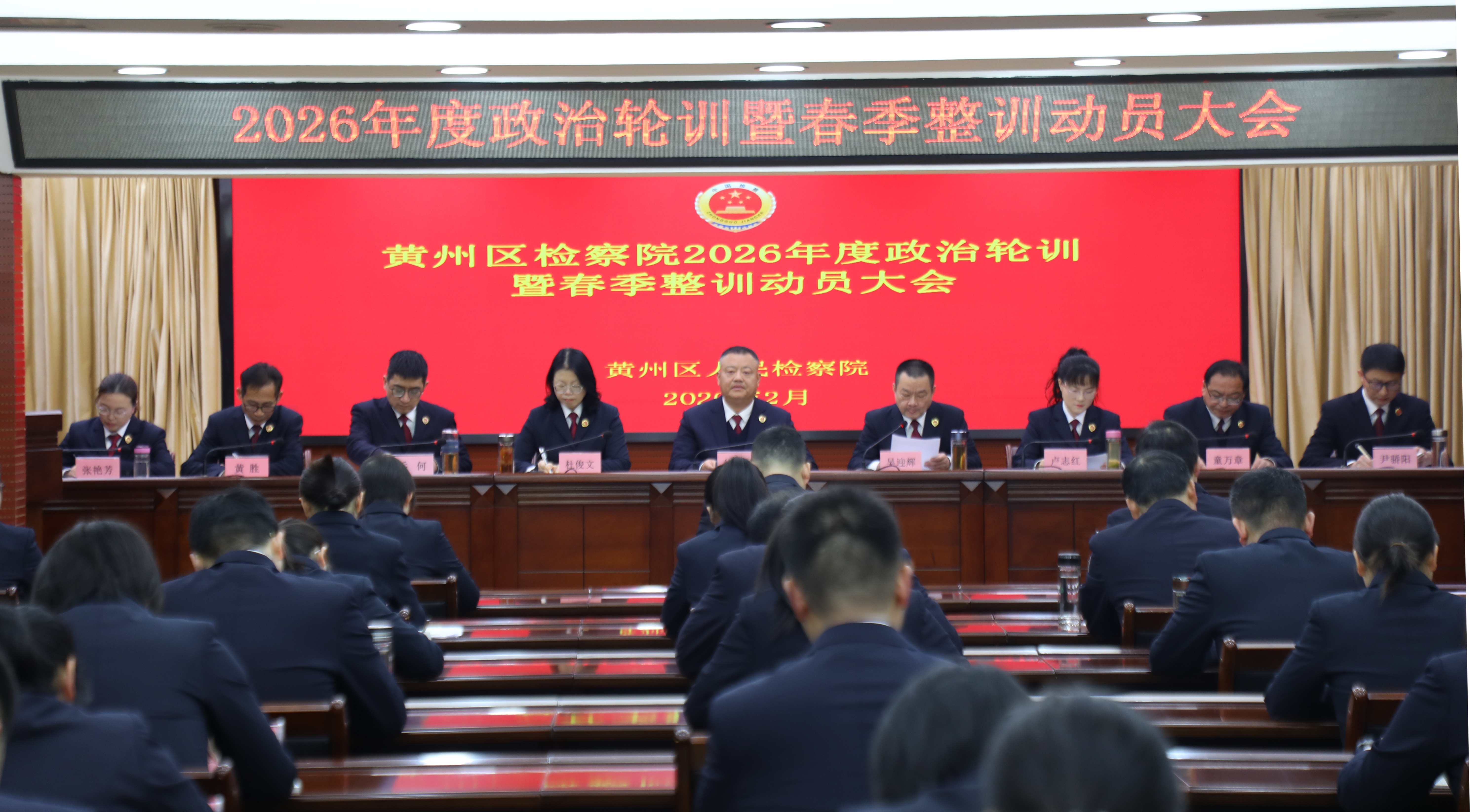 铸魂提能启新程——黄州区检察院召开2026年度政治轮训暨春季整训动员大会